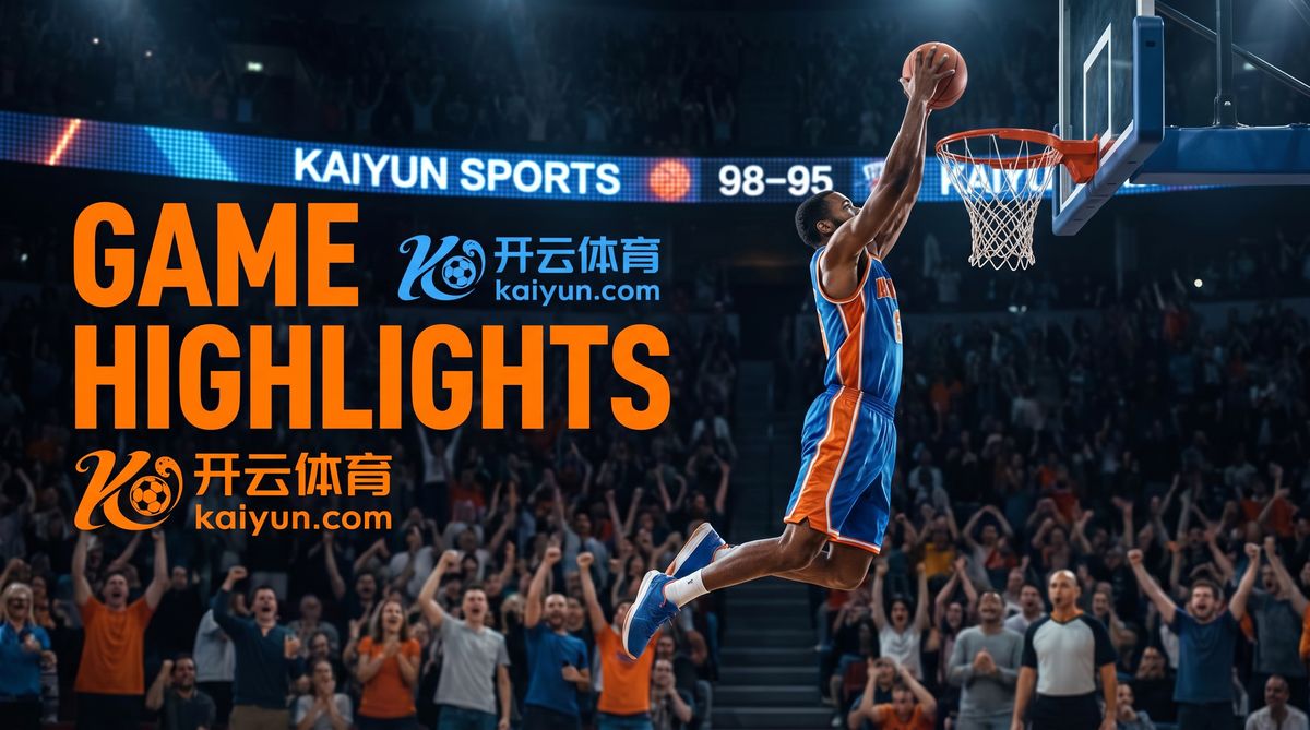 开云体育篮球赛事回放演示-NBA总决赛